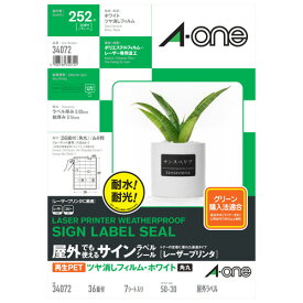 エーワン a-one a1 屋外でも使えるサインラベルシール ツヤ消しフィルム・ホワイト A4 36面 1冊(7シート)(34072) 目安在庫=○