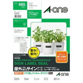 エーワン a-one a1 屋外でも使えるサインラベルシール ツヤ消しフィルム・ホワイト A4 95面 角丸 1冊(7シート)(34074) 目安在庫=○