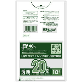 日本サニパック 環境クラブ 分別収集袋 透明 20L 0.030mm 1パック(10枚)(W-23) 目安在庫=○