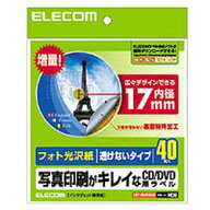 エレコム ELECOM CD DVDラベル フォト光沢40枚 下地が透けないタイプ17mm EDT-KUDVD2S メーカー在庫品