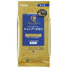 ライオン LION クイック&リッチ トリートメントインシャンプータオル 愛犬用 リフレッシュサボン 1パック(20枚)(QRタオルイヌS) 取り寄せ商品