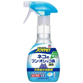 アース・ペット JOYPET 天然成分消臭剤 ネコのフン・オシッコ臭専用 本体 270ml 1本(373181) 取り寄せ商品