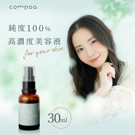 【compoa.】02 ナノコラーゲン原液｜30ml 美容液 スキンケア 毛穴 マスク 美肌 肌荒れ ニキビ 保湿 オーガニック 女性 エイジング ヒアルロン酸 ビタミンC くすみ 化粧品 美容 無添加 コラーゲン にきび跡 サンプル アロエ 敏感肌 混合肌 脂性肌