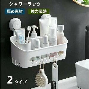 バスラック ステンレス お風呂ラック 2タイプ 収納 バスルームバスケット タワー ホワイト ラック ディスペンサー シンプル おしゃれ強力吸盤 真空吸着 浴室収納 小物整理 ホルダー 洗面所