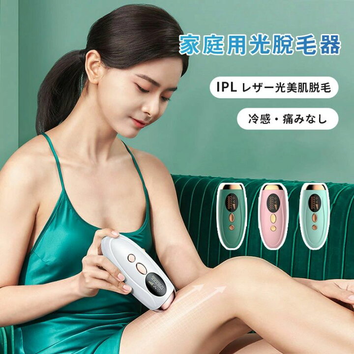 楽天市場】2024新品光脱毛器家庭用IPL光脱毛器脱毛器冷感脱毛無痛脱毛 