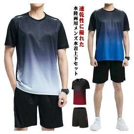 水着 メンズ 上下セット スポーツウェア 接触冷感 ランニングウェア メンズ水着 速乾 セパレート 日焼け防止 スポーツ フィットネス 半袖 水陸両用 UVカット 体型カバー 男性 フィットネスウェア ビーチ プール 海 ランニング