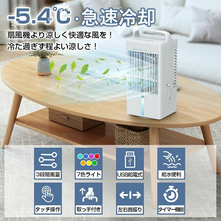 楽天市場】2024最新【1台3役】冷風扇 冷風機 コンパクト 小型 卓上冷風 