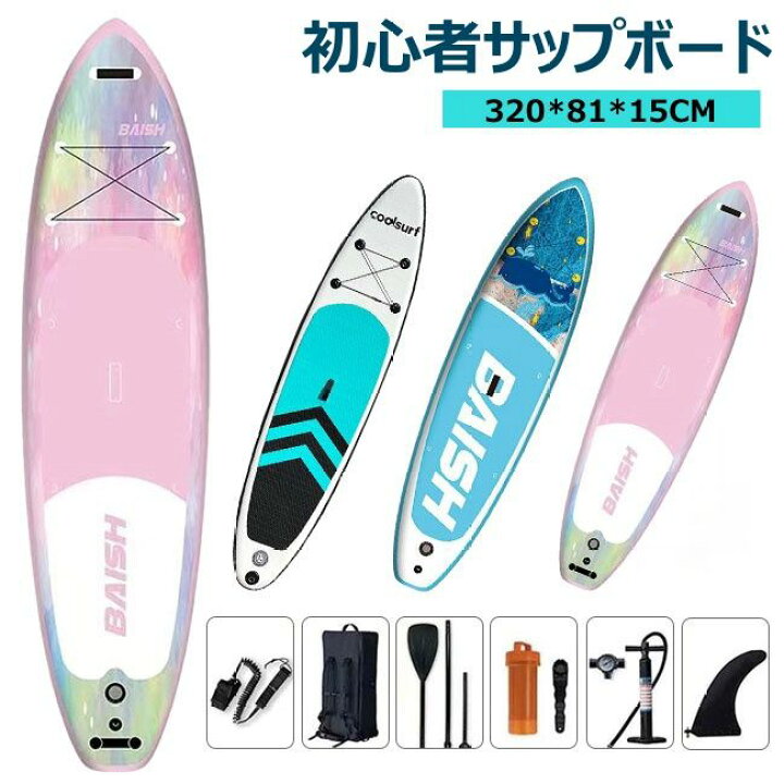 楽天市場】サップボード 320*81*15CM supボード SUP サップ 