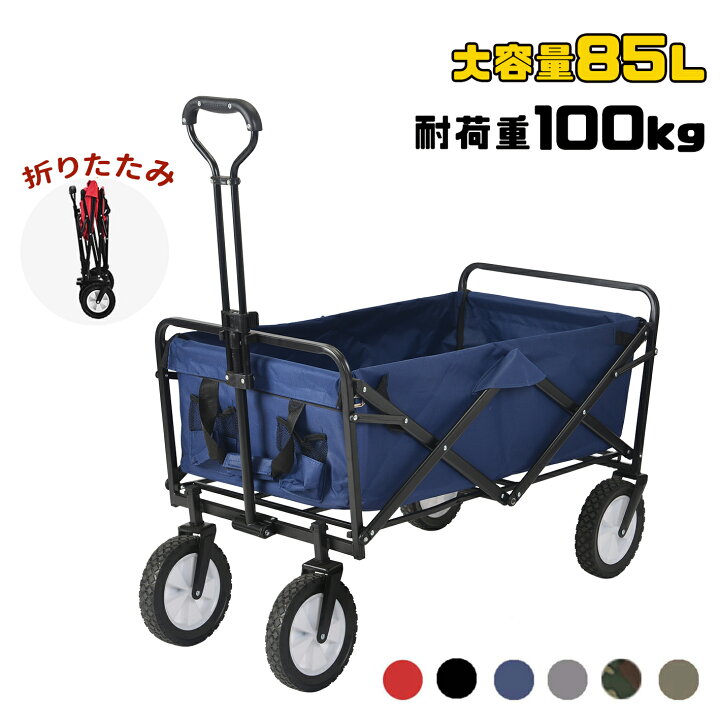 楽天市場】キャリーワゴン 折りたたみ キャリーカート 耐荷重100kg 大 