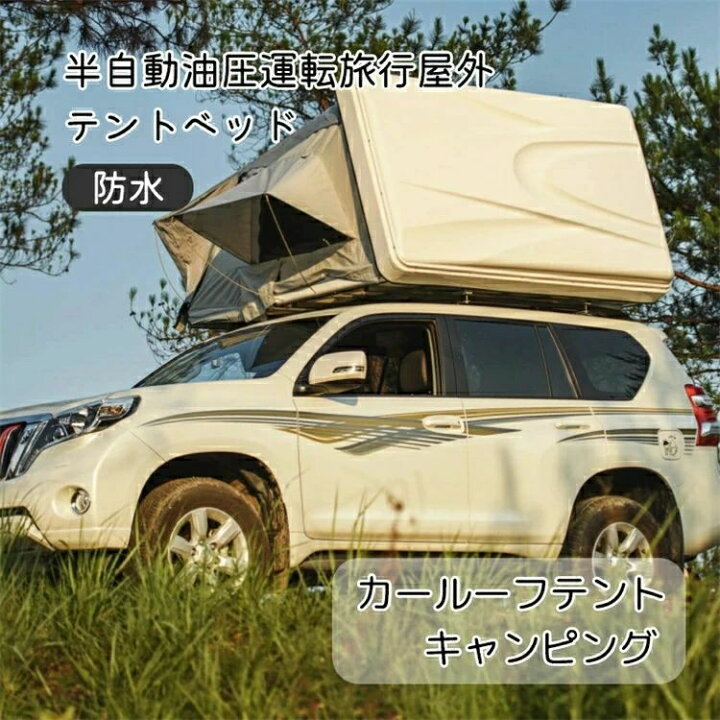 楽天市場】豪華自動車屋根、スカイ キャンプ キャンピング 防水 半自動 