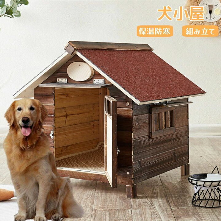 楽天市場】犬小屋 屋外用 中型犬 大型犬 人気 ドッグハウス 休憩所 