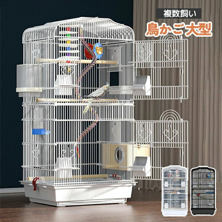 楽天市場】鳥かご バードケージ 大きいケージ 鳥小屋 大型 複数飼い 