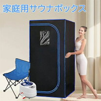 楽天市場】家庭用サウナ 1人用の通販