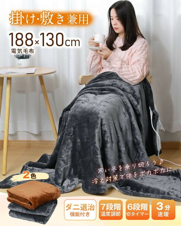 楽天市場】電気毛布 掛け敷き兼用 188×130cm【大きいサイズ 