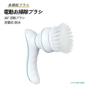 電動靴ブラシ 多機能ブラシ 電動お掃除ブラシ 電動ブラシ 掃除機 掃除用品 充電式 掃除用ブラシ 小型 防水 360°回転ブラシ キッチン掃除用具 軽量 コスパ 強力 電動ブラシ 長時間使用
