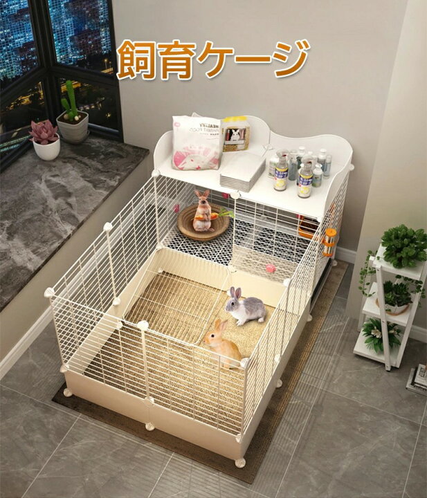 楽天市場】ペットケージ 飼育ケージ ペットハウス 107*73*63m大きい 兎 