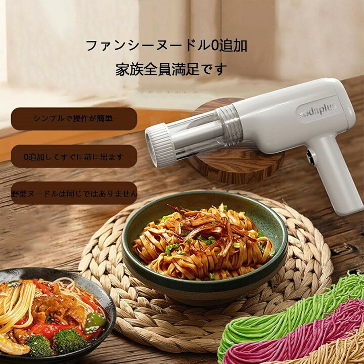 楽天市場】手持ち式自動製麺機 電気製麺機 20秒製麺機 6つの取り外し 