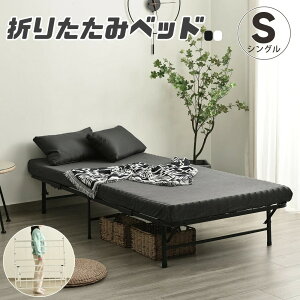 折りたたみベッド パイプベッド シングル 組立簡単 耐荷重200kg ベッド 下収納 シングルベッド 収納 ベッドフレーム コンパクト ベッド 折畳ベッド 省スペース 一人暮らし 単身赴任 新生活 通