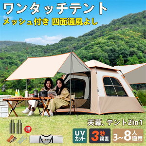 ワンタッチテント ドーム型 大型 キャンプ用品 組立簡単 防水 UVカット 紫外線防止 撥水加工 耐水圧 強風対応 軽量 コンパクト 持ち運び便利 ビーチテント 登山 アウトドア ファミリー キャ