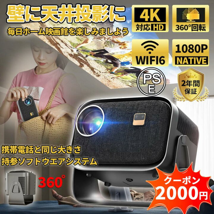 楽天市場】プロジェクター 天井投影 小型 軽量 家庭用 4K 本体 1080P 