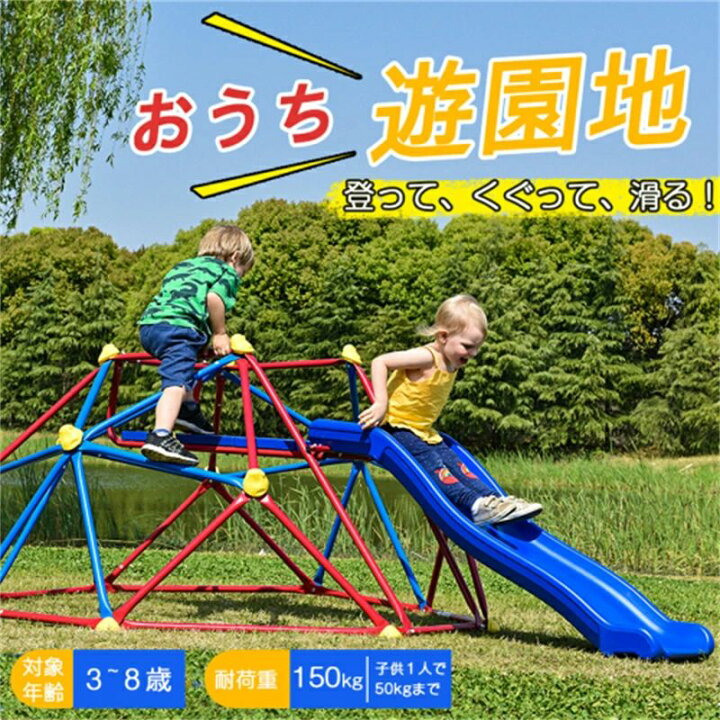 楽天市場】ジャングルジム すべり台 滑り台 屋内 屋外 室内遊具 キッズ 