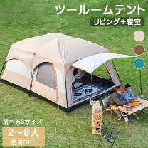 楽天市場】フォーシーズン トンネル 2ルームテント l トップルーフの通販