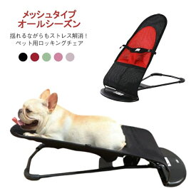 【楽天スーパーSALE】正規品 送料無料 犬ベッド ペット用 折り畳み式 ハンモックベッド 中型犬 ロッキングチェア お昼寝 メッシュ 通気性 猫 スウィングベッド 揺れる 通気性 小型犬 ゆりかご フレンチブルドッグ 犬連れ キャンプ 室内 室外 オールシーズン 快適