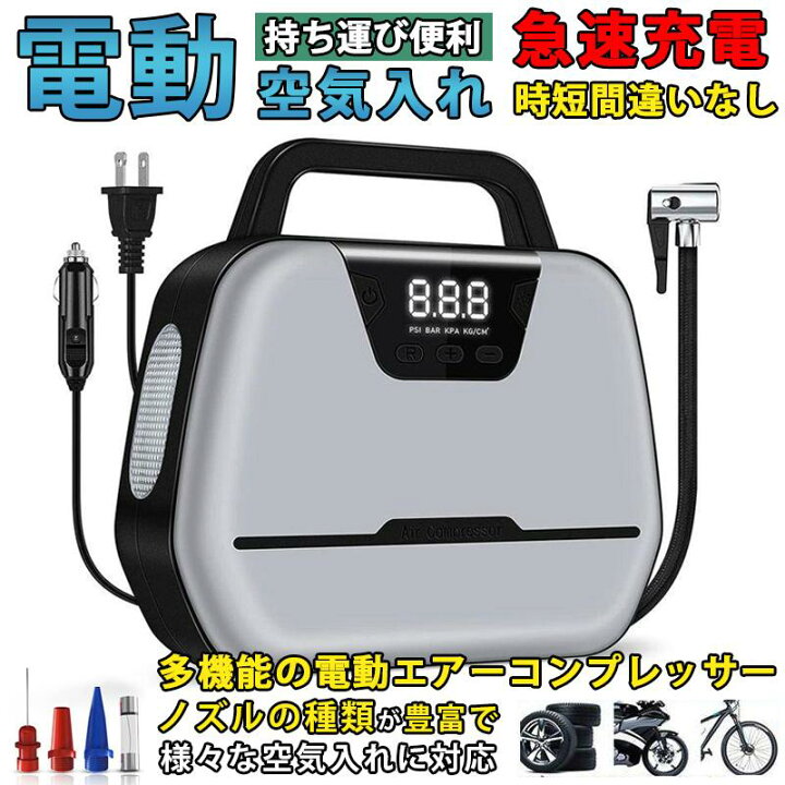 楽天市場】電動空気入れ 車用空気入れ エア コンプレッサー ポンプ 