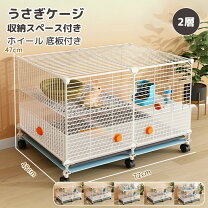 楽天市場】うさぎ 2 匹 用 ケージの通販