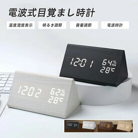 電波時計 おしゃれ 卓上 目覚まし時計 デジタル時計 常時点灯 置き時計 電波 調光 置時計 シンプル モダン 白 黒 ホワイト ブラック デジタル 木製 置時計 電池式 温度 湿度 小型 LED表示 カレンダー 多機能 一人暮らし インテリア アラーム