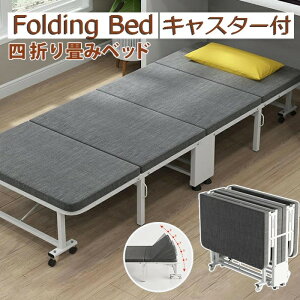 折りたたみベッド 190」の人気商品一覧・価格比較 - 価格.com