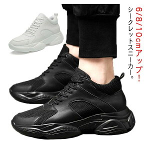 スニーカー シークレットスニーカー メンズ 身長アップ 6/8/10cmアップ スニーカー レディース 背が高くなる靴 シークレットシューズ シューズ インヒールスニーカー
