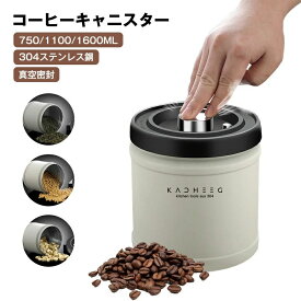 コーヒーキャニスター 真空密封 750/1100/1600ML コーヒージャー コーヒー豆 ステンレス 保存容器 密封びん 密閉容器 防湿 食材鮮度 栄養保持 高真空度 コーヒー豆 海苔 ナッツ キッチン プレゼント ギフト 食品保存瓶 キッチン用品
