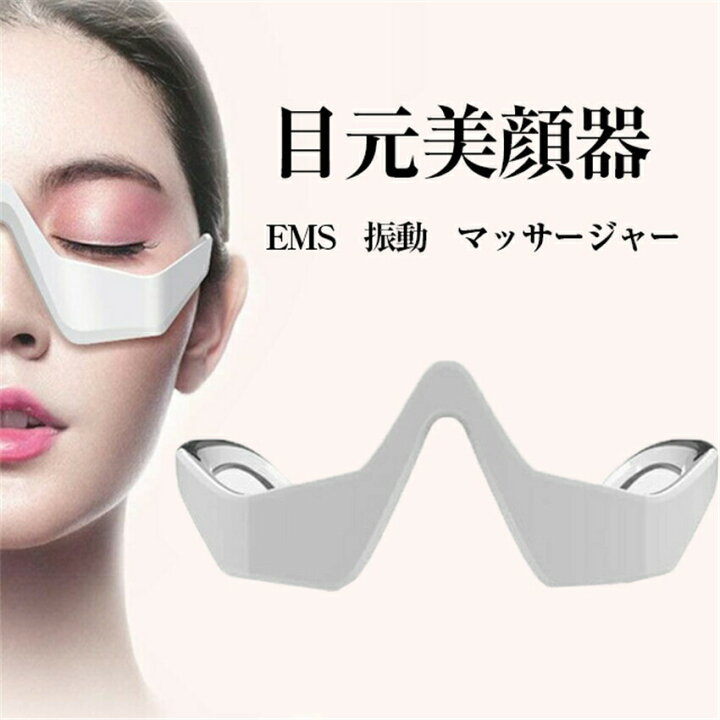 楽天市場】1000円OFFクーポ】目元美顔器 目元ケア EMS 低周波アイ 