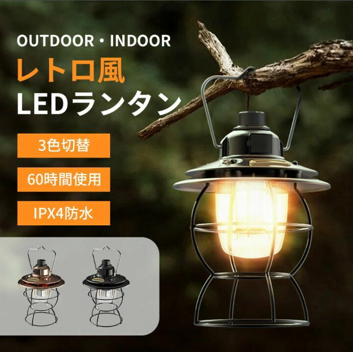 楽天市場】送料無料ランタン USB充電式, ビンテージ キャンプランタン 