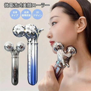 美顔ローラー小顔マイクロカレント美容ローラー微弱電流美顔器美肌美容器フェイスケアY字美顔ボディメンテナンスギフト誕生日彼女記念日人気誕生日プレゼントギフト敬老の日