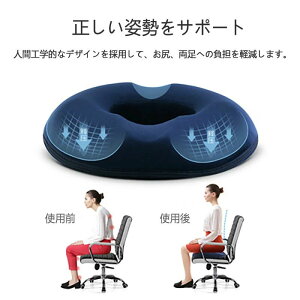 【期間限定セール】円座クッション 男性 女性 チェアクッション 低反発 骨盤矯正 クッション 産後 痔 腰ケア 円座クッション 女性 骨盤 クッション 前立腺 クッション 手術後 妊婦 出産 出産