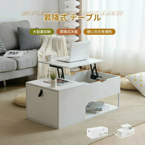 テーブル 昇降式テーブル 昇降テーブル ダイニングテーブル 昇降式 収納機能 ローテーブル センターテーブル ソファーテーブル おしゃれ ヴィンテージ 折り畳み リビングテーブル デスク