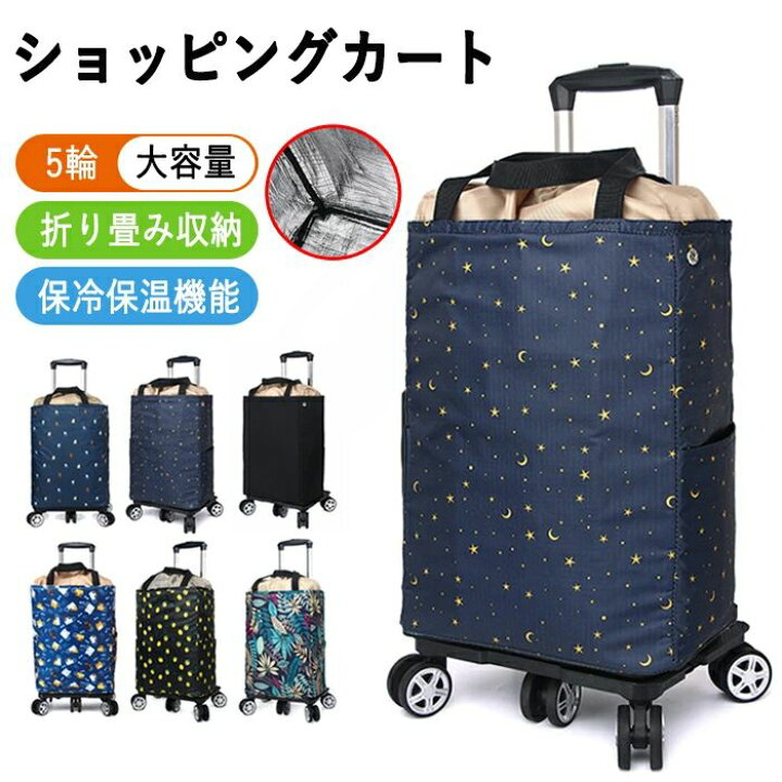 楽天市場】ショッピングカート 折りたたみ 5輪 保冷 保温 保冷バッグ 