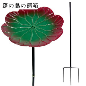 野外置物 ガーデニング雑貨 バードバス」の人気商品一覧・価格比較 