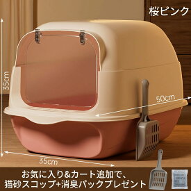 【大型フード付】 猫 トイレ フード付き ドーム型 猫用トイレ本体 飛び散り防止 密閉式 キャットトイレ 全密閉 砂の飛び散り制限 臭い対策 消臭 脱臭 抗菌 大容量 室内用 ねこ ネコ スコップ付き 掃除しやすい 50cm 多頭飼い 子猫 成猫 おしゃれ インテリア 桜ピンク