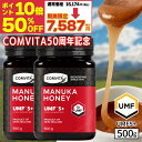 ＼期間限定50％オフ＆ポイント10倍／マヌカハニー はちみつ コンビタ UMF 5+ MGO 83+ 500g 2個セット マヌカ モノフロ…