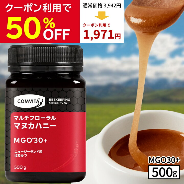 楽天市場】＼クーポン利用で50%OFF／ マヌカハニー はちみつ 