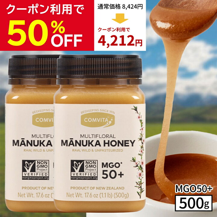 楽天市場】＼クーポン利用で50%OFF／ 楽天1位獲得 マヌカハニー 