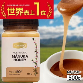 マヌカハニー はちみつ コンビタ MGO 50+ 500g 1個 マヌカ マルチフローラル 生はちみつ 無添加 非加熱 ギフト プレゼント 蜂蜜 クリームタイプ ニュージーランド 直販 直輸入 送料無料 マヌカ蜂蜜 贈答品 返礼品 お礼 健康管理 健康食品 お試し