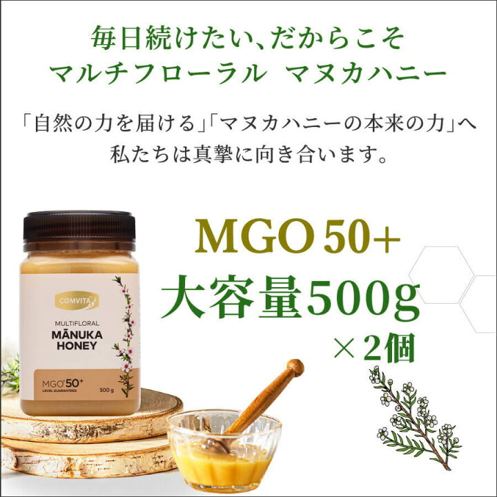 楽天市場】楽天1位獲得 マヌカハニー はちみつ コンビタ MGO 50+ 500g 