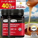 ＼クーポン利用で40%OFF／マヌカハニー はちみつ コンビタ UMF 10+ MGO 263+ 500g 2個セット マヌカ モノフローラル …