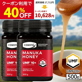 ＼クーポン利用で40%OFF／マヌカハニー はちみつ コンビタ UMF 10+ MGO 263+ 500g 2個セット マヌカ モノフローラル 生はちみつ 無添加 非加熱 ギフト プレゼント 蜂蜜 クリームタイプ ニュージーランド 直輸入 送料無料 マヌカ蜂蜜 贈答品 返礼品 お礼 健康食品