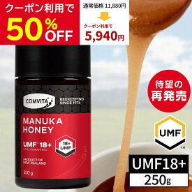 ＼クーポン利用で50%OFF／ マヌカハニー はちみつ コンビタ UMF 18+ 250g 1個 マヌカ モノフローラル 生はちみつ 無添加 非加熱 ギフト プレゼント 蜂蜜 クリームタイプ ニュージーランド 直販 直輸入 送料無料 マヌカ蜂蜜 贈答品 返礼品 お礼 健康管理 健康食品 お試し