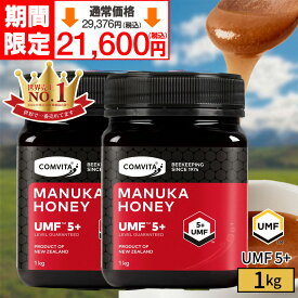 【楽天SS】＼50％オフ／マヌカハニー はちみつ コンビタ UMF 5+ MGO 83+ 1kg 2個セット マヌカ モノフローラル 生はちみつ 無添加 非加熱 ギフト プレゼント 蜂蜜 クリームタイプ ニュージーランド 直販 直輸入 送料無料 マヌカ蜂蜜 贈答品 返礼品 健康管理